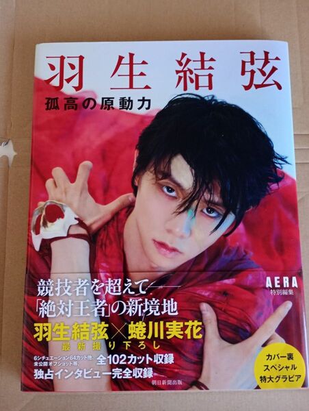写真集 羽生結弦 新品 価格4400