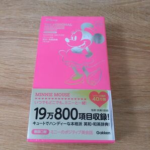 パーソナル英和・和英辞典 第3版 ミニーマウス版