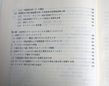 ★濾過技術の基礎と濾過プロセスの設計　情報機構_画像6