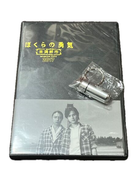 ぼくらの勇気 未満都市 2017 DVD 特典付き KinKi Kids
