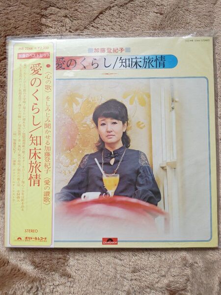 加藤登紀子 レコード 愛のくらし 知床旅情 LP 弾き語り
