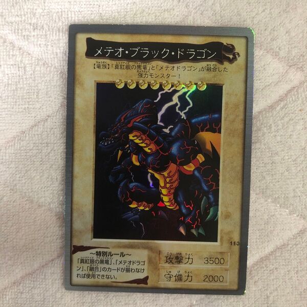 遊戯王 メテオブラックドラゴン カードダス バンダイ