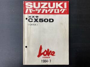 スズキパーツカタログ CX50D (CA15A) 1984-7 送料込み