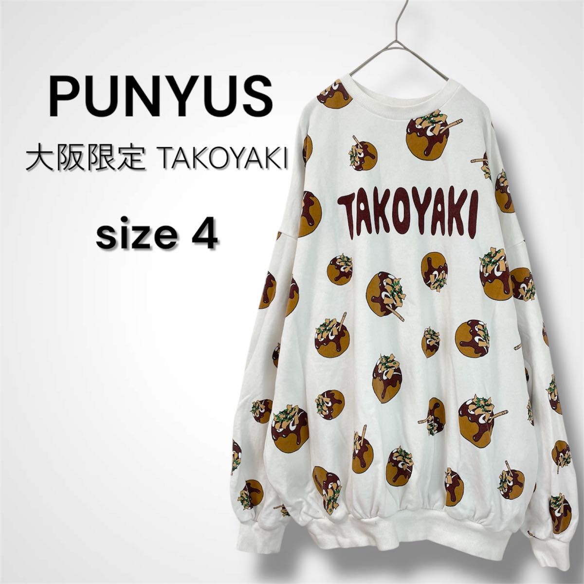 新品 限定 プニュズ たこ焼き punyus スウェット 総柄 たこやき 新品 限定 プニュズ たこ焼き punyus スウェット 総柄 たこやき