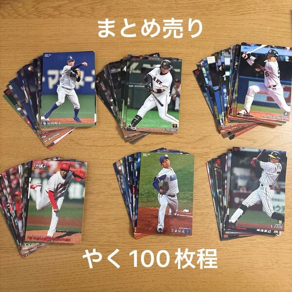 プロ野球チップスカード セ・リーグまとめ売り送料込み