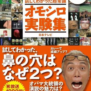 所さんの目がテン! 本