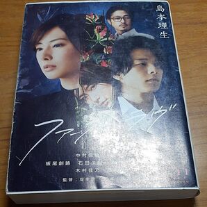 ファーストラヴ