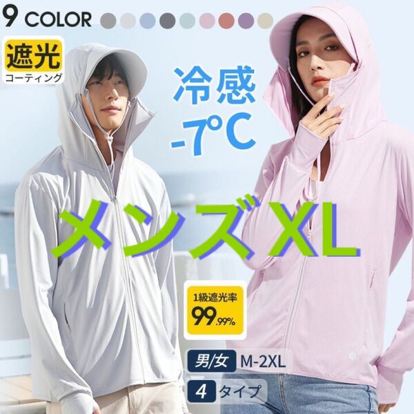 XL UVパーカー 冷感 メンズ 長袖 ラッシュガード UVカット アウター メッシュ 通気口 指穴 つば 取り外し 日焼け防止