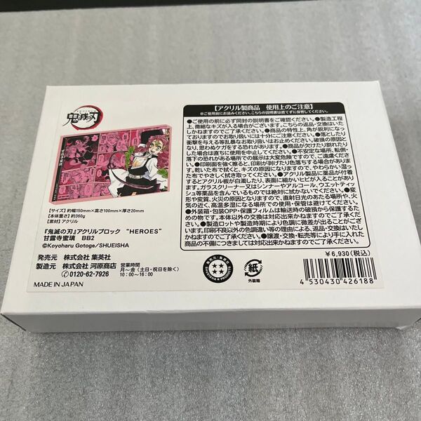 鬼滅の刃アクリルブロック 甘露寺蜜璃 BB2