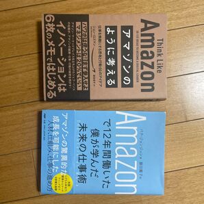 アマゾン本2冊セット