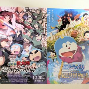 忍たま乱太郎&ドラえもん フライヤー2枚セット