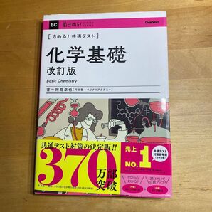 きめる!共通テスト 化学基礎 (KIMERU SERIES) 岡島卓也