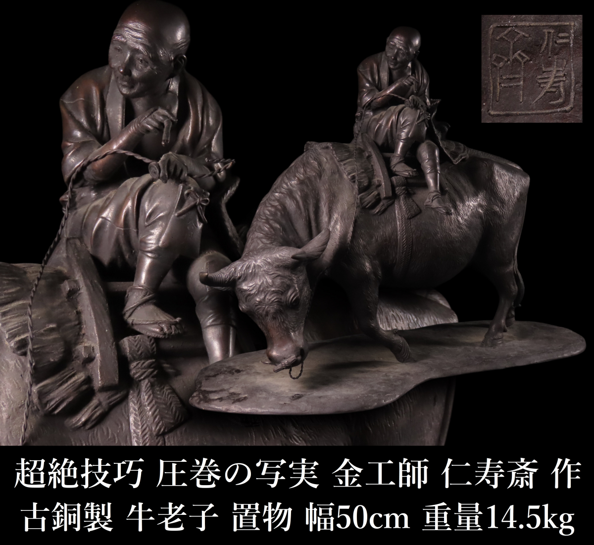 仁】『銅製・拓金・旺財・置物・賞物』極細工 古賞物 中国古玩