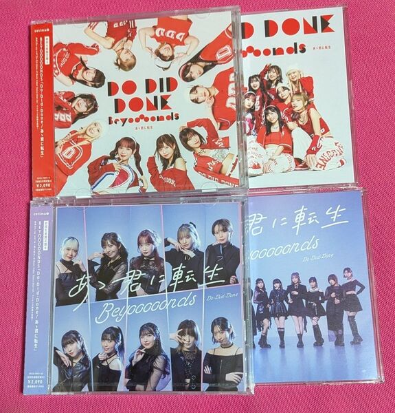 初回盤A+B■おまけ通常盤A+Bアディショナル■Do-Did-Done/あゝ君に転生■BEYOOOOONDS