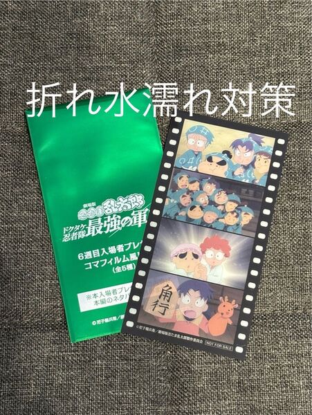 忍たま乱太郎 映画 ドクタケ忍者隊最強の軍師 6週目 入場者特典 コマフィルム風しおり