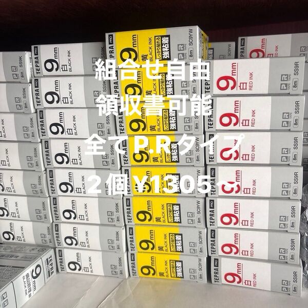 テプラ P・Rタイプ【新品】1個価格 550円~(1)