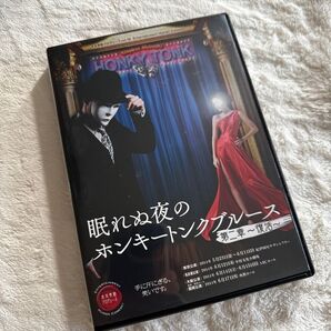 眠れぬ夜のホンキートンクブルース DVD 第二章〜復活〜