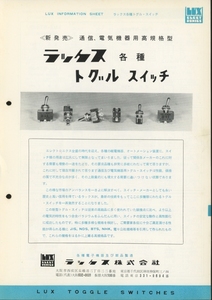LUXMAN トグルスイッチのカタログ ラックスマン 管1570