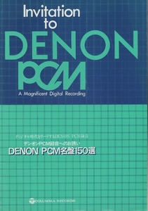 DENON PCM名盤150選のカタログ デノン 管1531