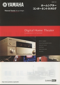 YAMAHA 2007 year 10 month home theater component catalog Yamaha tube 1644