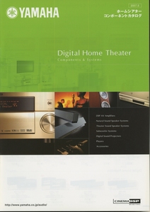 YAMAHA 2007 year 5 month home theater component catalog Yamaha tube 1645