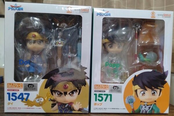 【難有】ねんどろいど ダイの大冒険 ダイ ポップ 2体セット