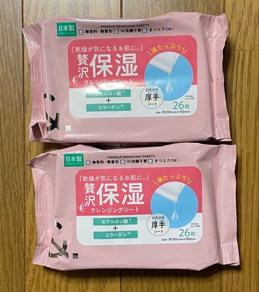 保湿クレンジングシート(ヒアルロン酸/コラーゲン)(厚手) 26枚入り×2個セット②