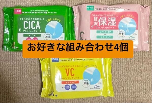 【お好きな4つ】CICA クレンジングシート(厚手)など 26枚入り 3種類