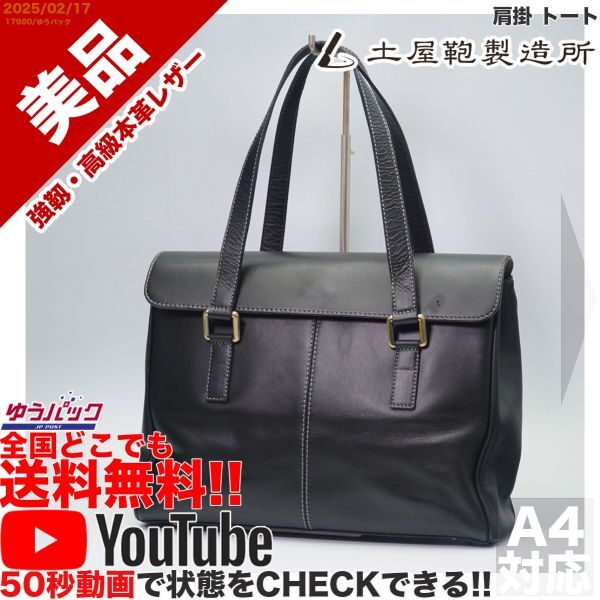 2025年最新】Yahoo!オークション -土屋鞄 トートの中古品・新品 2025年最新】Yahoo!オークション -土屋鞄 トートの中古品・新品