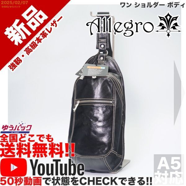 送料無料 即決 YouTube動画アリ 定価23000円 新品 アレグロ Allegro ワン ショルダー ボディ レザー バッグ
