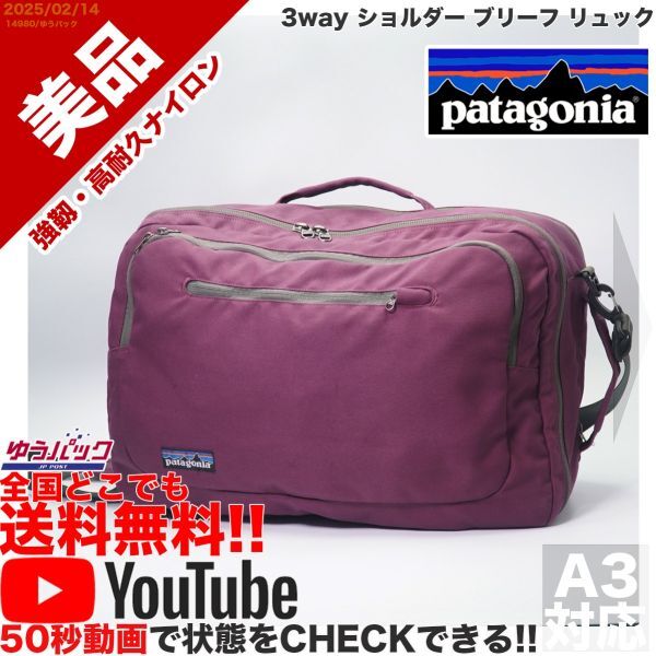 2025年最新】Yahoo!オークション -パタゴニア バッグ 3way 2025年最新】Yahoo!オークション -パタゴニア バッグ 3way