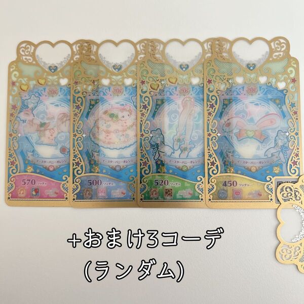 ワッチャプリマジ プリマジ イースターバニーオレンジ チェリーシュガー プリマジスタジオ