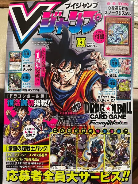 Vジャンプ 2023年4月号 応募者全員サービスの紙のみ