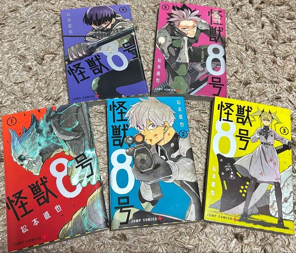 「怪獣8号」1〜5巻 5巻セット 松本直也 コミック