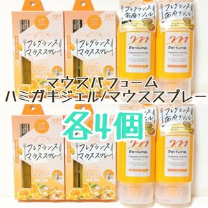 マウスパフューム ハミガキジェル/マウススプレー フレッシュオレンジティー 計8個