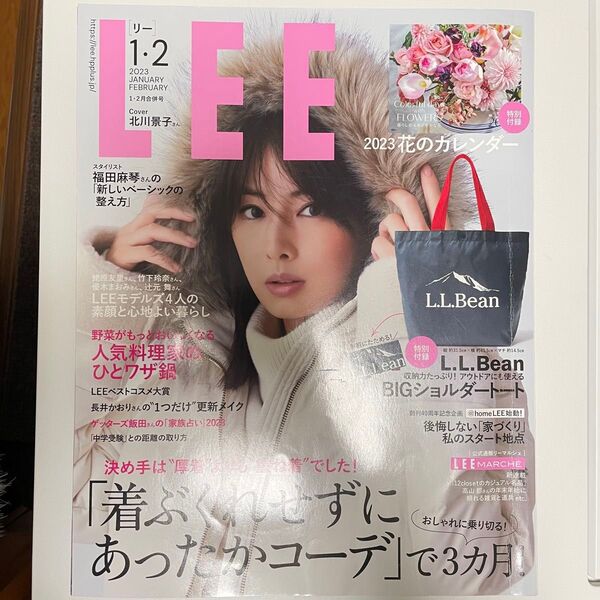 送料205円込み! クーポンで200円引き! LEE リー 雑誌 本誌のみ 付録なし 北川景子 集英社