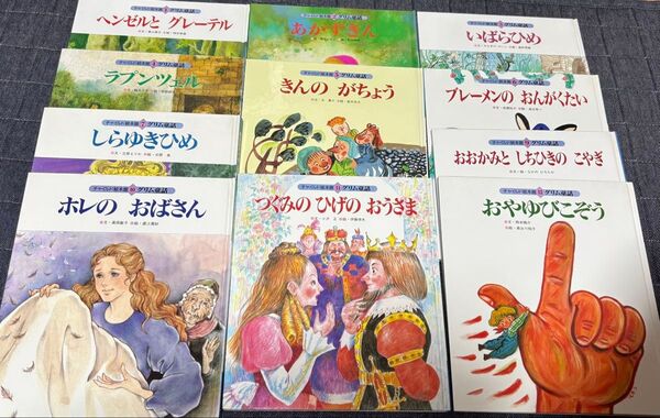 グリム童話 11冊