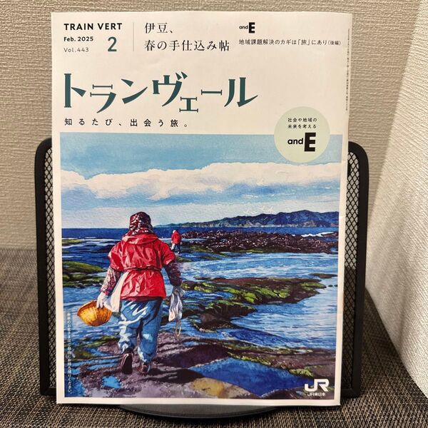 最新版 JR東日本 トランヴェール 2025年2月号 新幹線 車内誌
