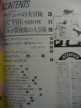 宇宙船　27　1985　アニーの大冒険　仮面ライダー　朝日ソノラマ_画像4