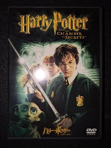 ハリーポッターと秘密の部屋 DVD【中古】