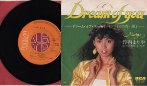 [JPN record / peace mono / record quality (EX)/EP] Takeuchi Mariya - Dream *ob* You / lemon lime. blue manner / audition inspection goods settled 