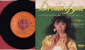 [JPN record / peace mono / record quality (EX)/EP] Takeuchi Mariya - Dream *ob* You / lemon lime. blue manner / audition inspection goods settled 