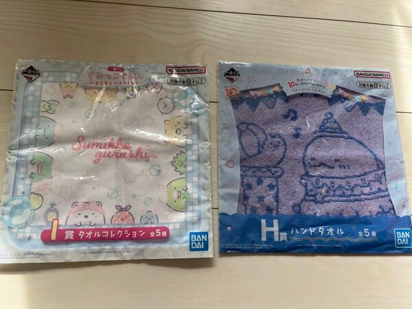 すみっこ すみっコぐらし 一番くじ ハンドタオル2種