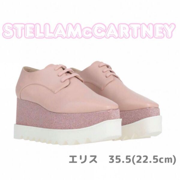 STELLAMcCARTNEYステラマッカートニー エリスシューズ 35.5
