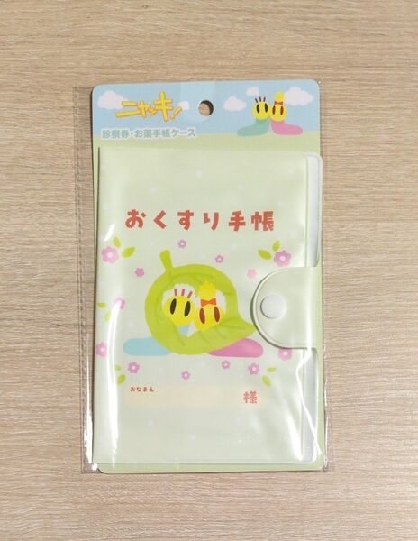 ニャッキ! 診察券 お薬手帳ケース