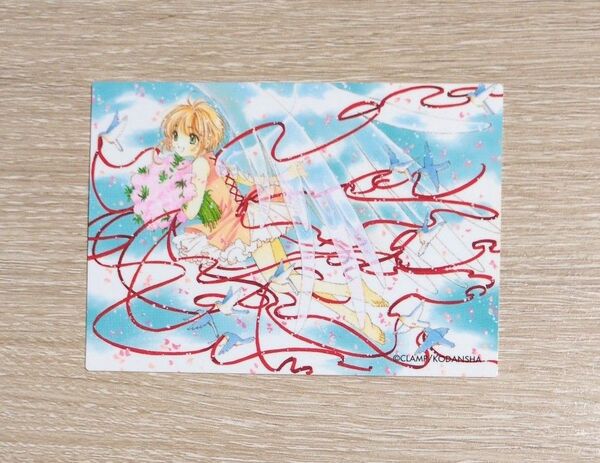 カードキャプターさくら 原作 トレカ さくらカード No.085