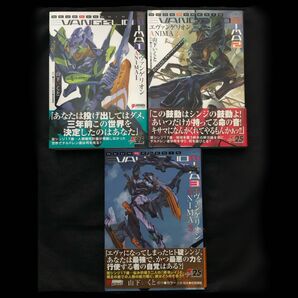エヴァンゲリオン ANIMA 1巻2巻3巻 小説 帯付き