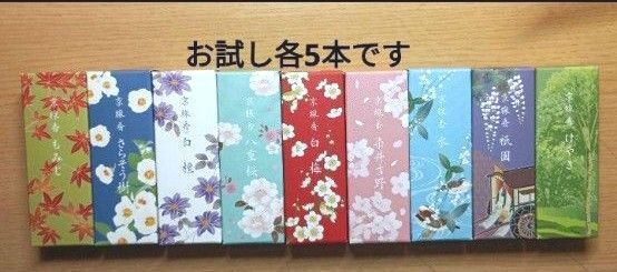 線香、香彩堂、短寸九種 四季彩お試し各5本です。箱は付きません。小分けの袋に厚紙を入れて発送させていだきます。
