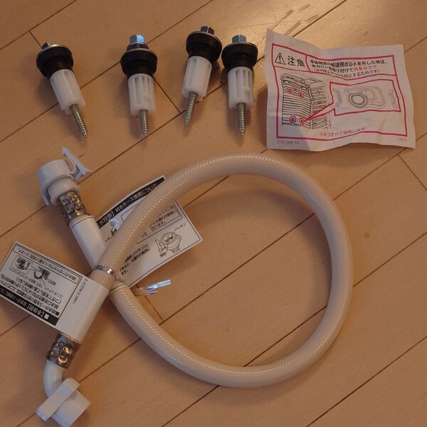 日立電機洗濯乾燥機 付属品 排水ホース 運送用ボルト