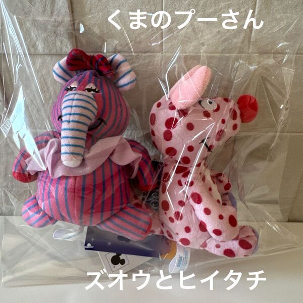 くまのプーさん ズオウとヒイタチ マスコット